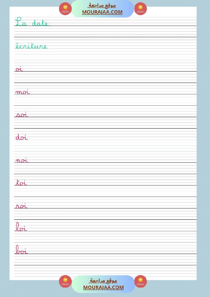 cahier ecriture 3eme annee صفحة 8