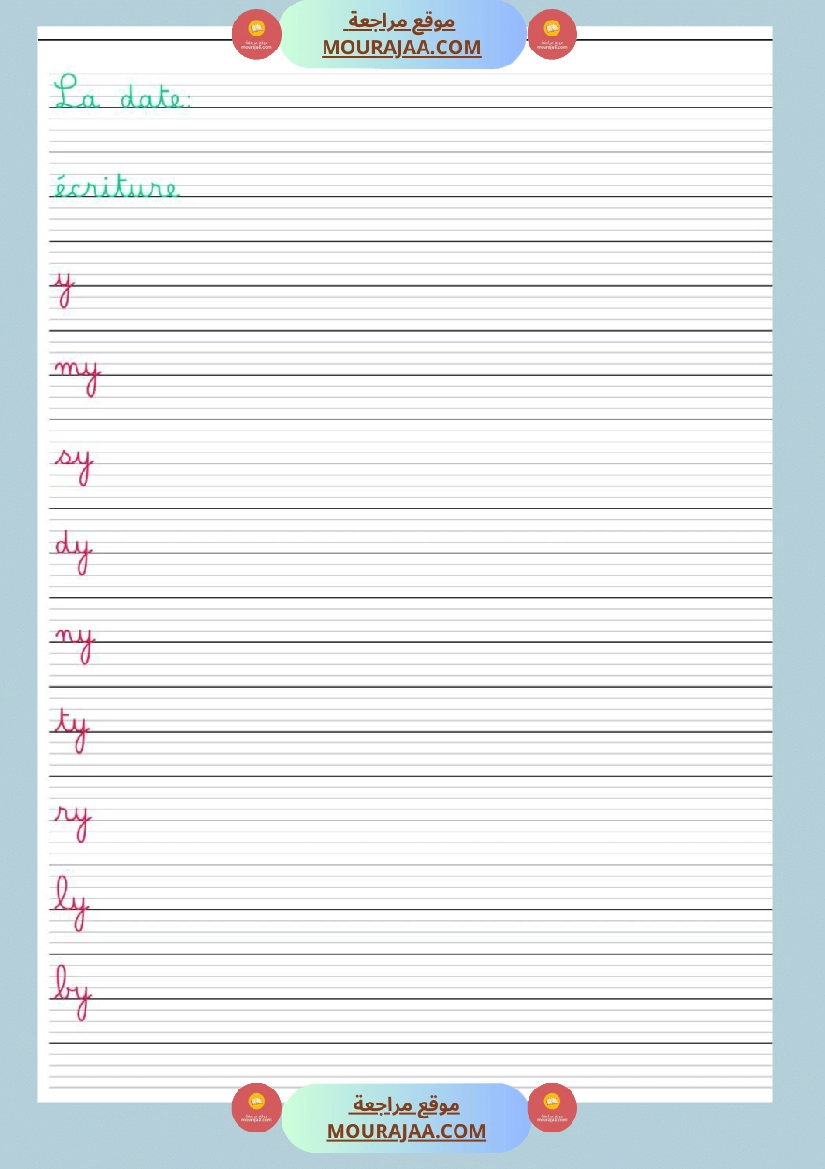 cahier ecriture 3eme annee صفحة 9