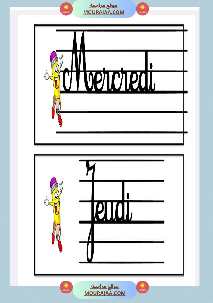 date minuscule 3eme annee صفحة 2