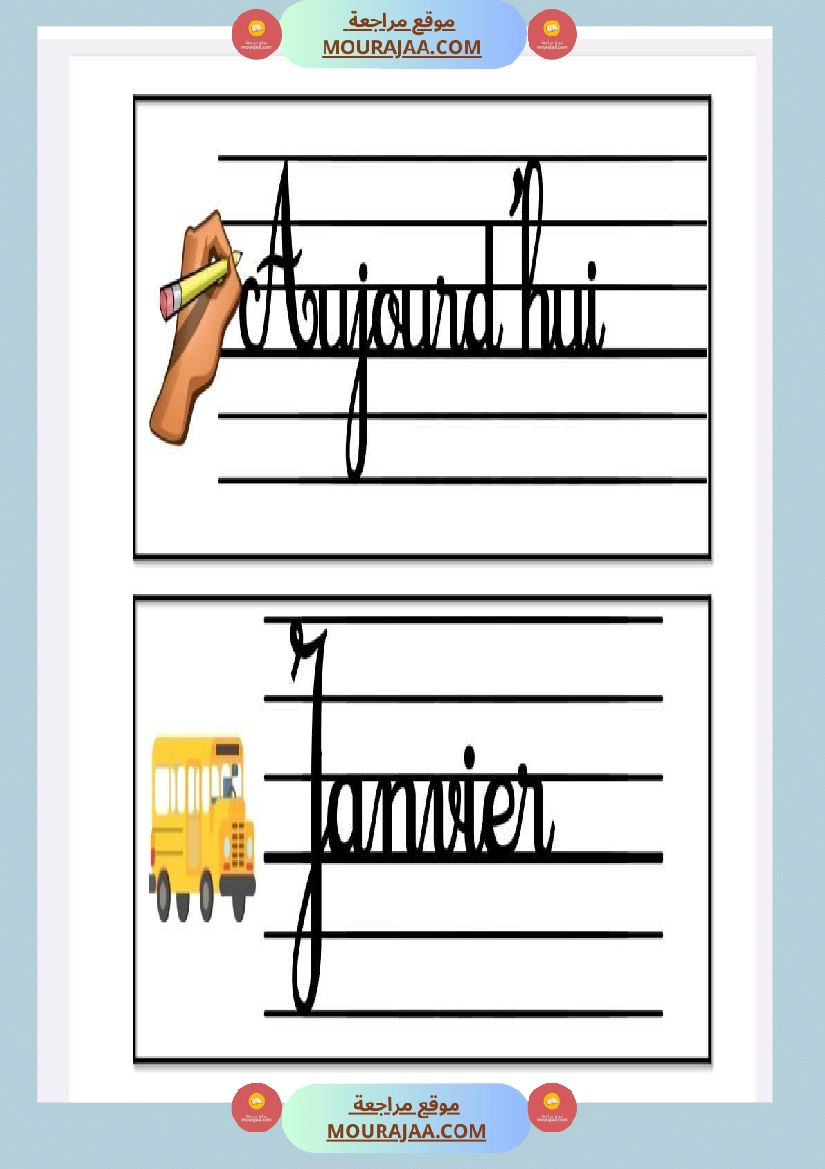 date minuscule 3eme annee صفحة 18