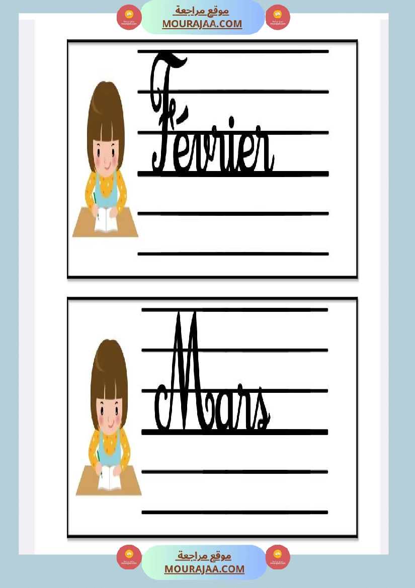 date minuscule 3eme annee صفحة 19