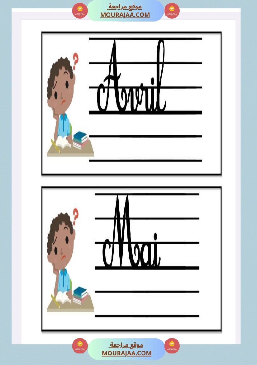 date minuscule 3eme annee صفحة 20