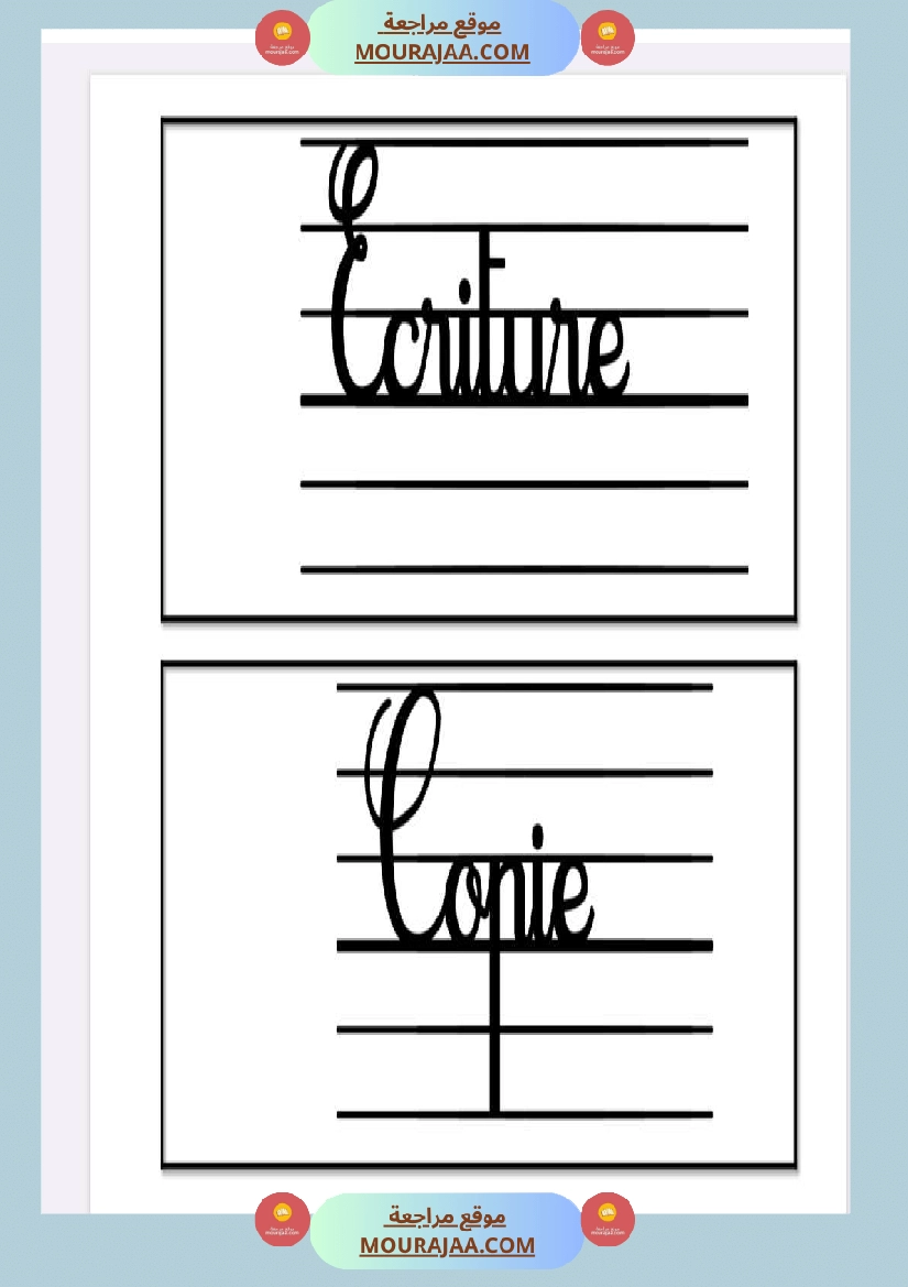 date minuscule 3eme annee صفحة 3