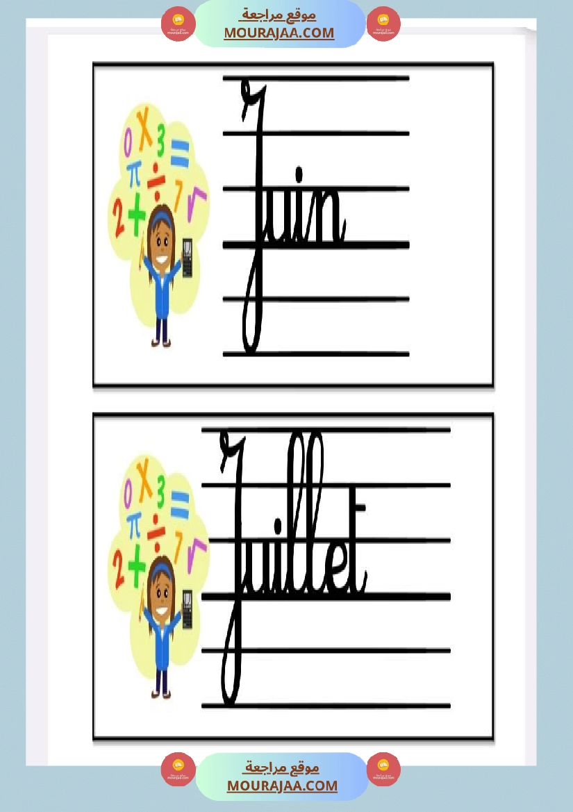 date minuscule 3eme annee صفحة 21