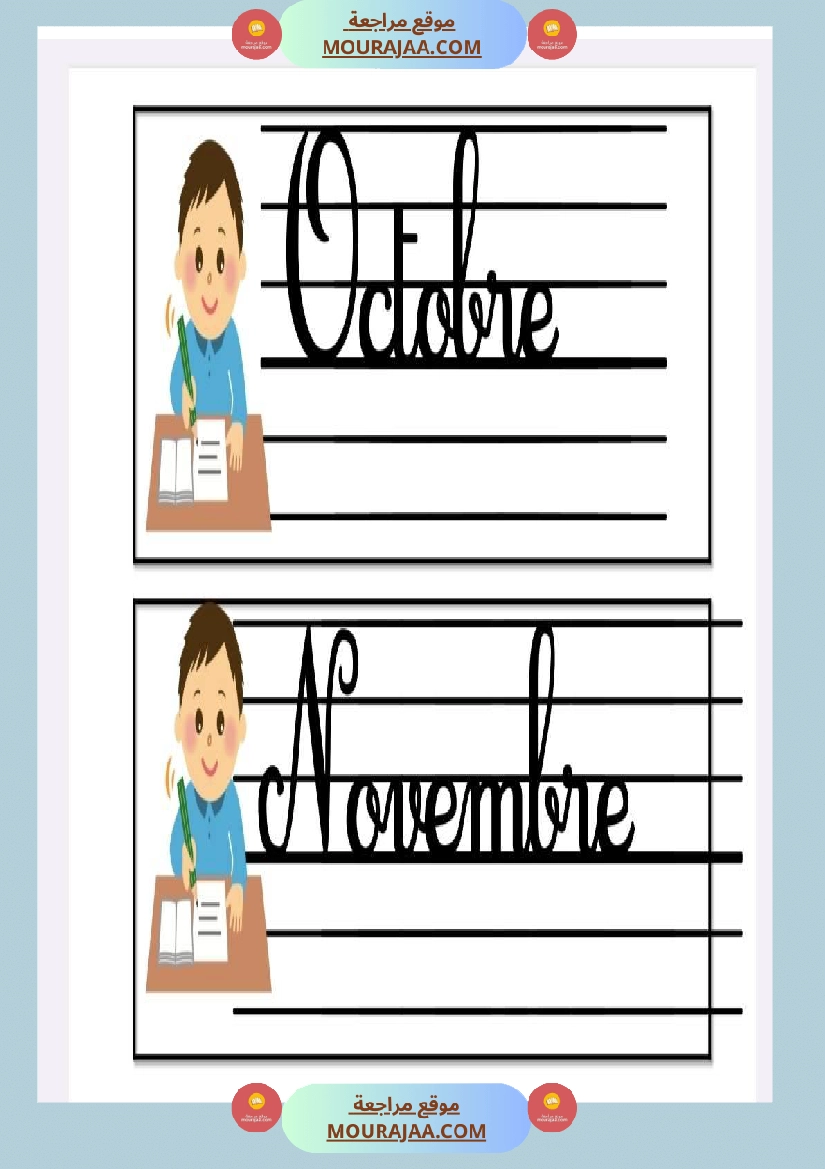 date minuscule 3eme annee صفحة 22