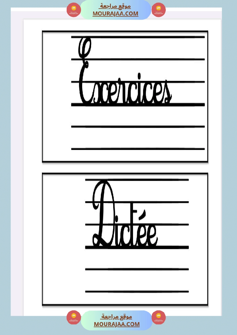 date minuscule 3eme annee صفحة 4