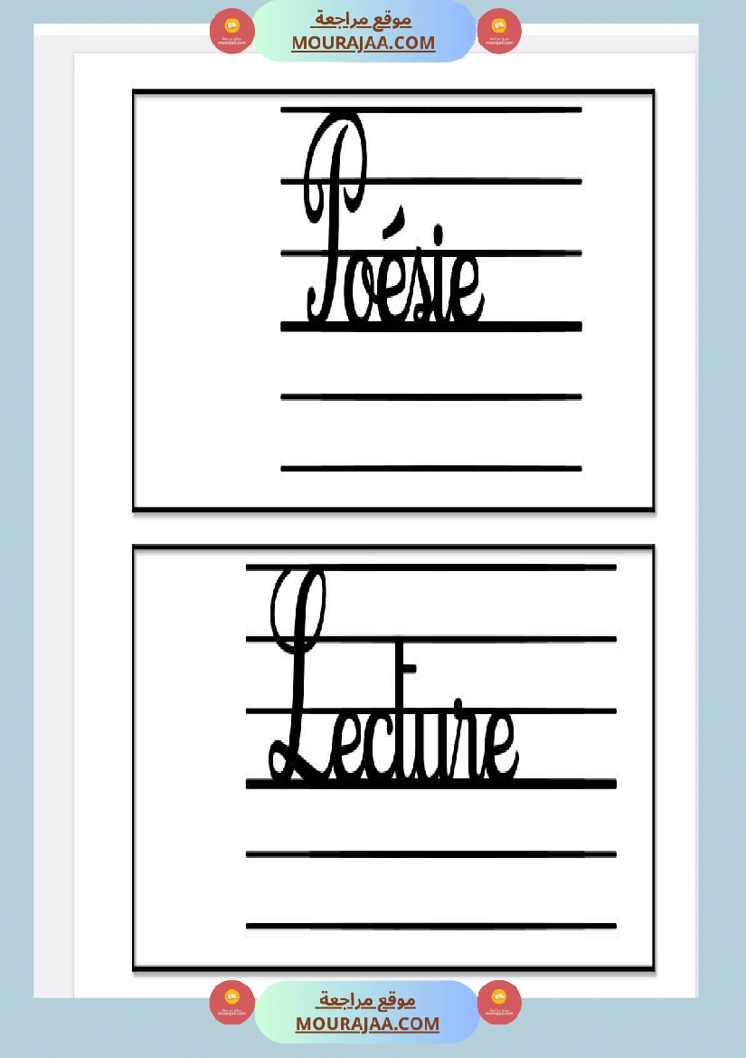 date minuscule 3eme annee صفحة 5