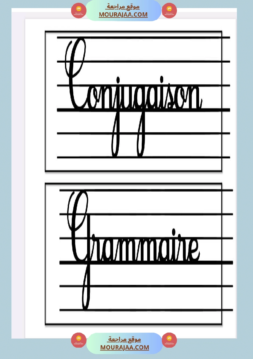 date minuscule 3eme annee صفحة 6