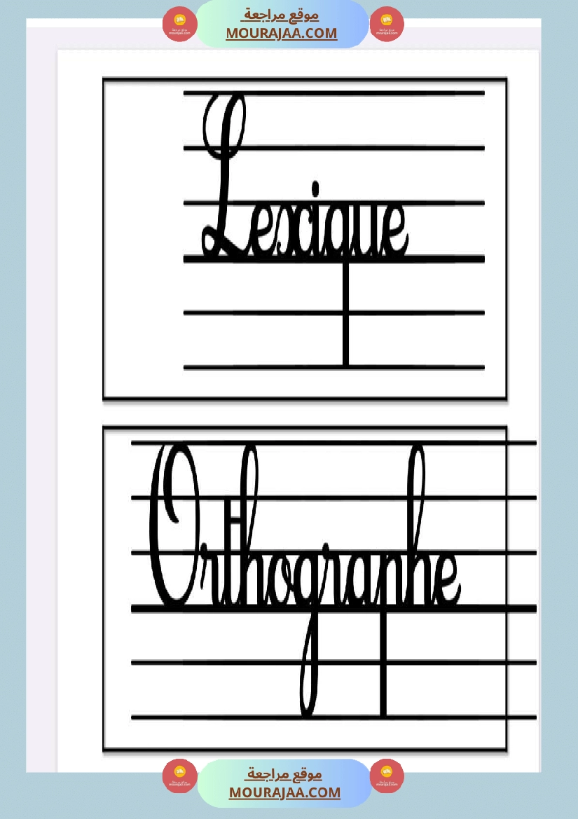 date minuscule 3eme annee صفحة 7