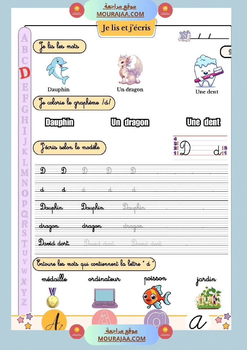 je lis et j ecris 3eme annee صفحة 2