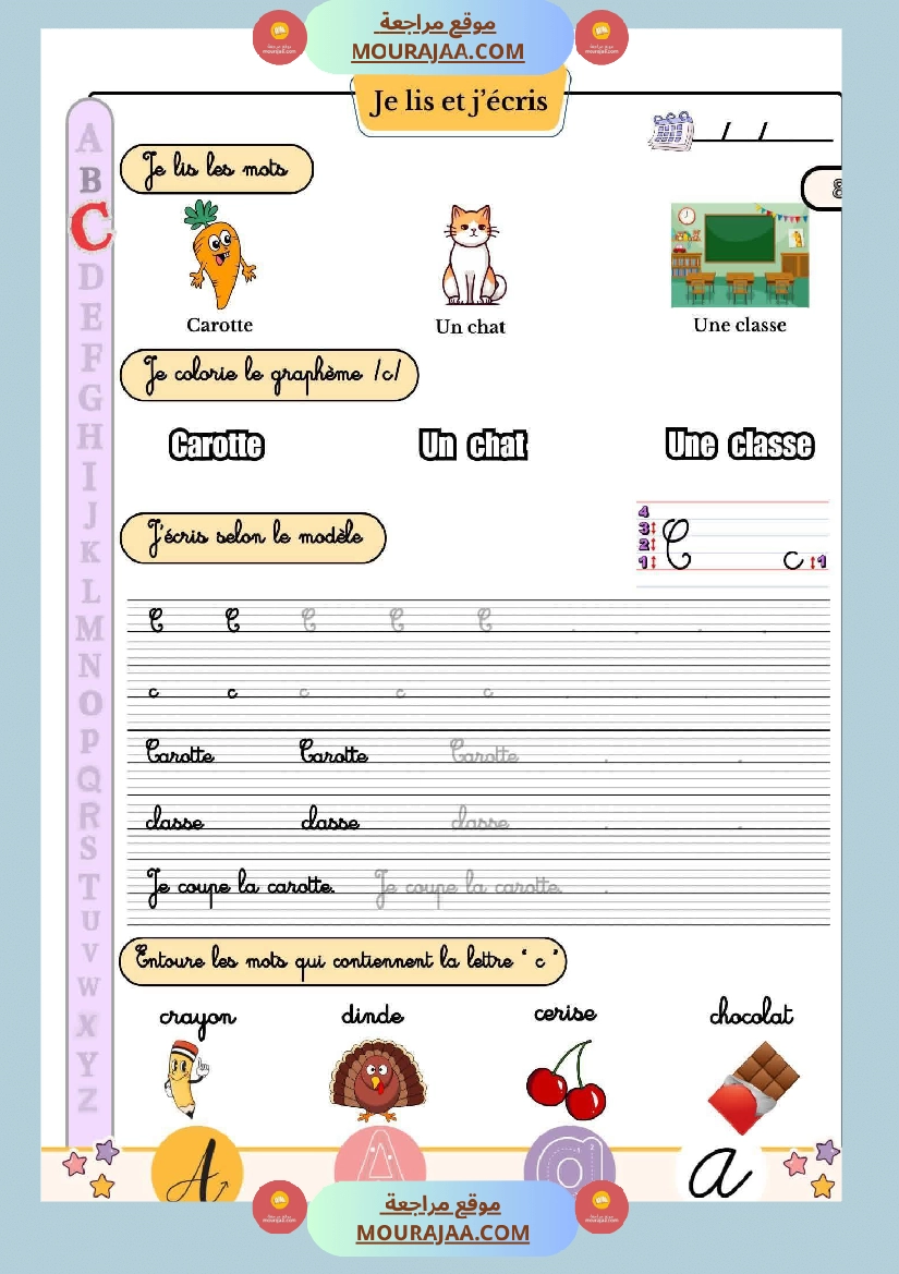 je lis et j ecris 3eme annee صفحة 3
