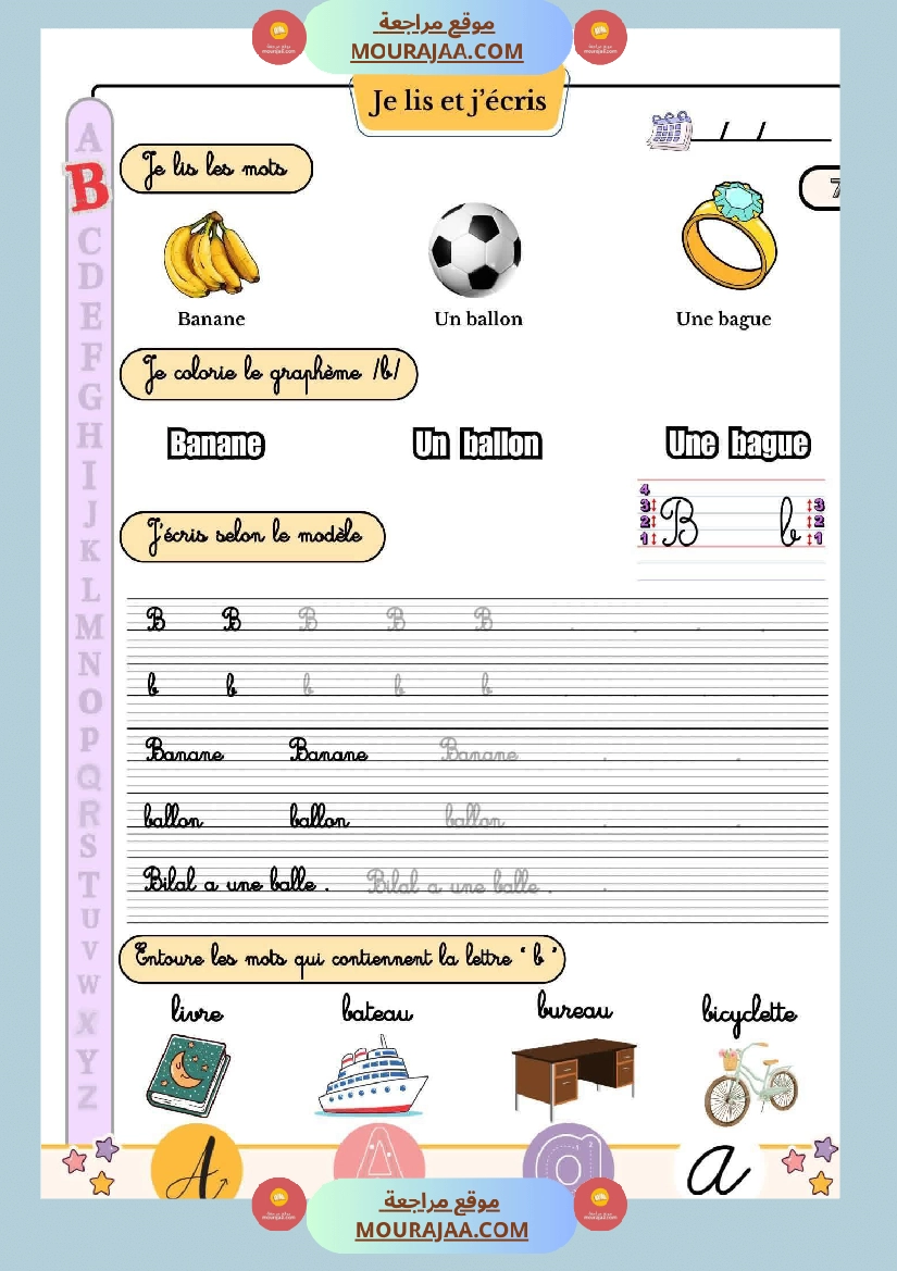 je lis et j ecris 3eme annee صفحة 4