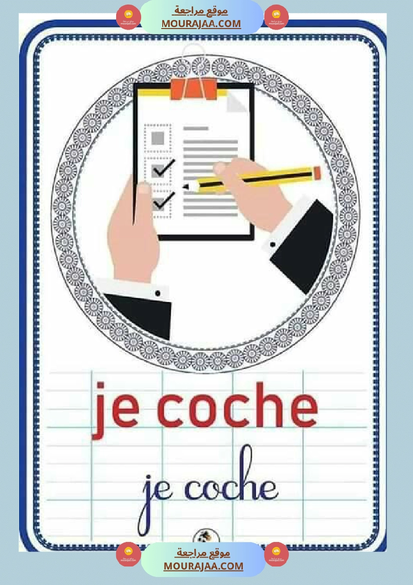 les consignes 3eme annee صفحة 9