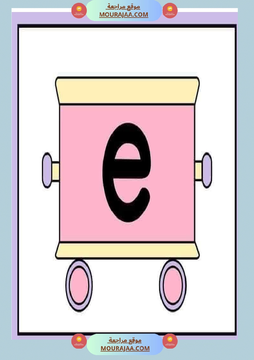 les voyelles 3eme annee صفحة 4