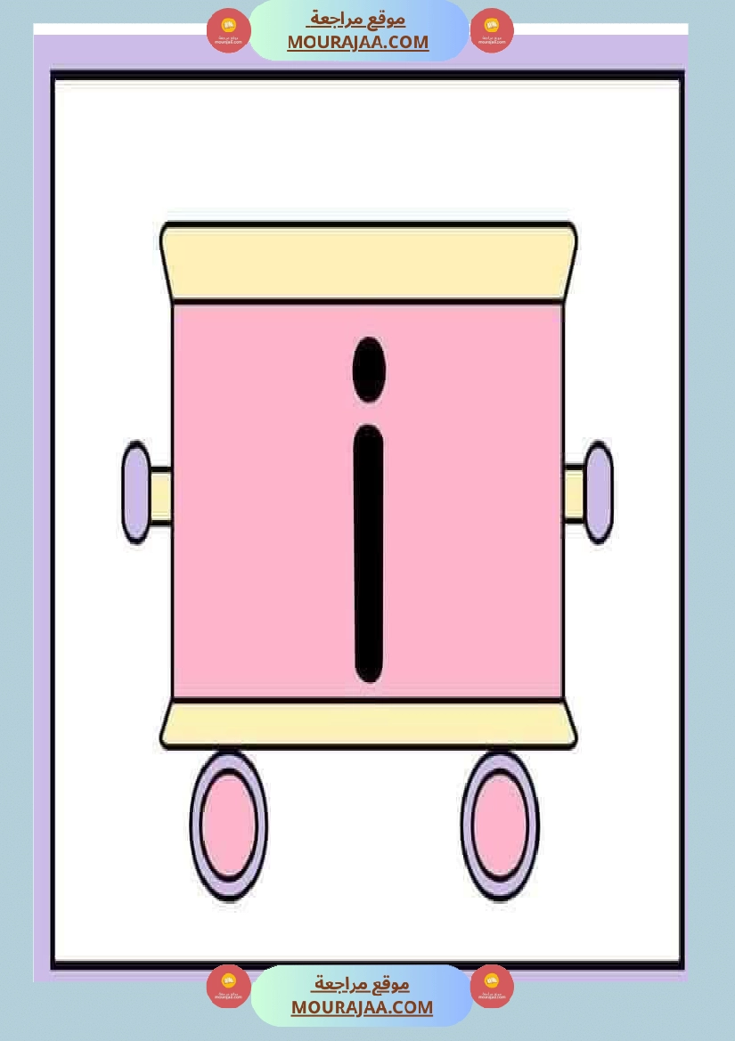 les voyelles 3eme annee صفحة 6