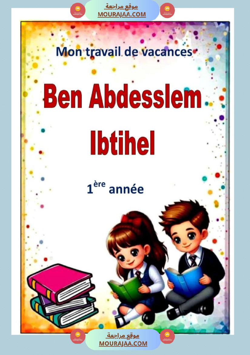 travail de vacance 3eme annee