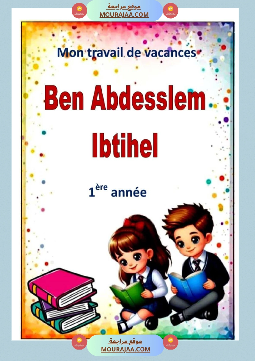 travail de vacance 3eme annee