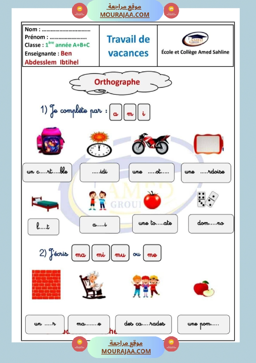 travail de vacance 3eme annee صفحة 2