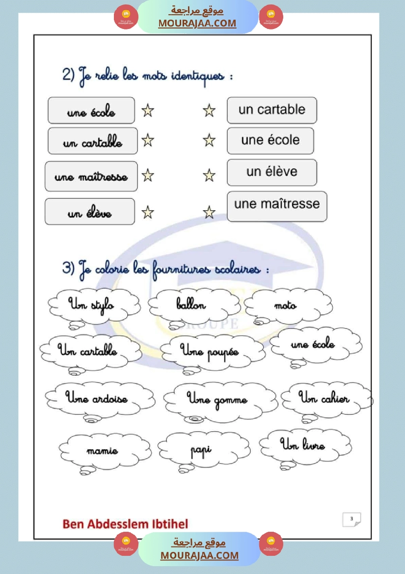 travail de vacance 3eme annee صفحة 5