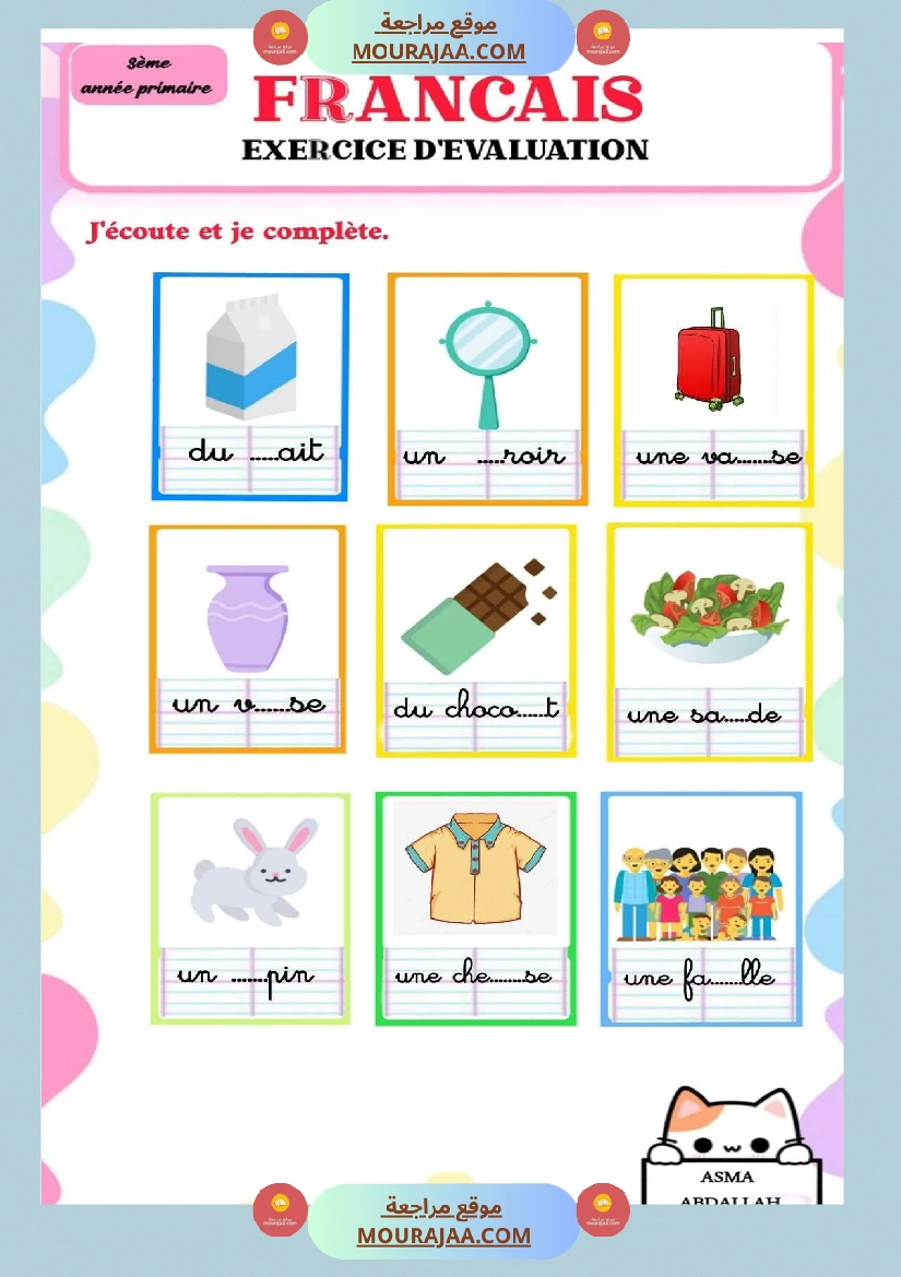 unite 2 mon ecole 3eme annee صفحة 3