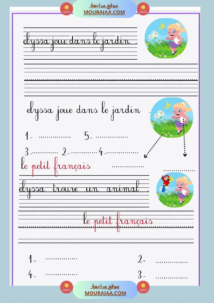 الوحدة الأولى السنة الثالثة لغة فرنسية