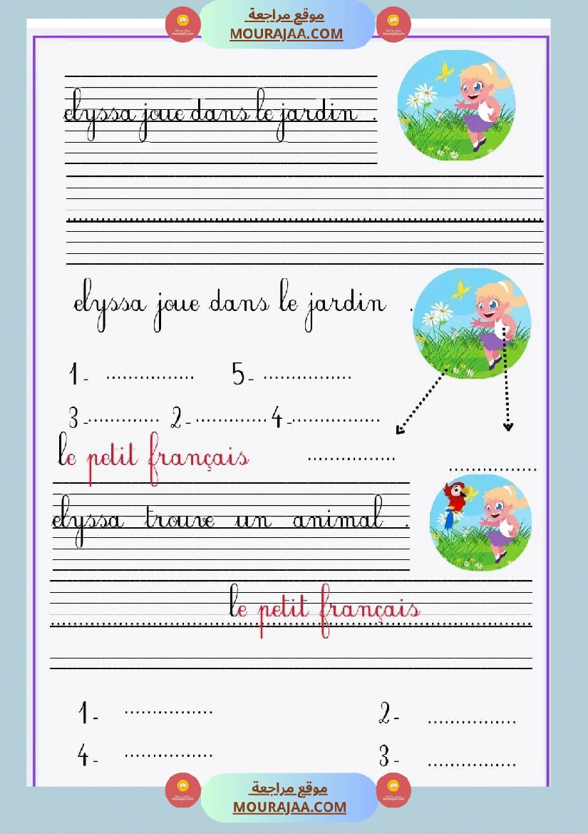 الوحدة الأولى السنة الثالثة لغة فرنسية