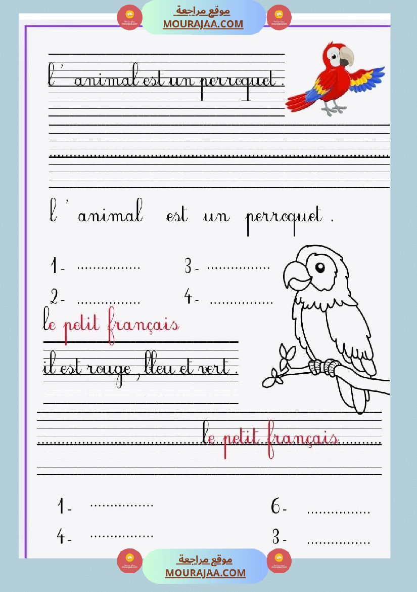 الوحدة الأولى السنة الثالثة لغة فرنسية