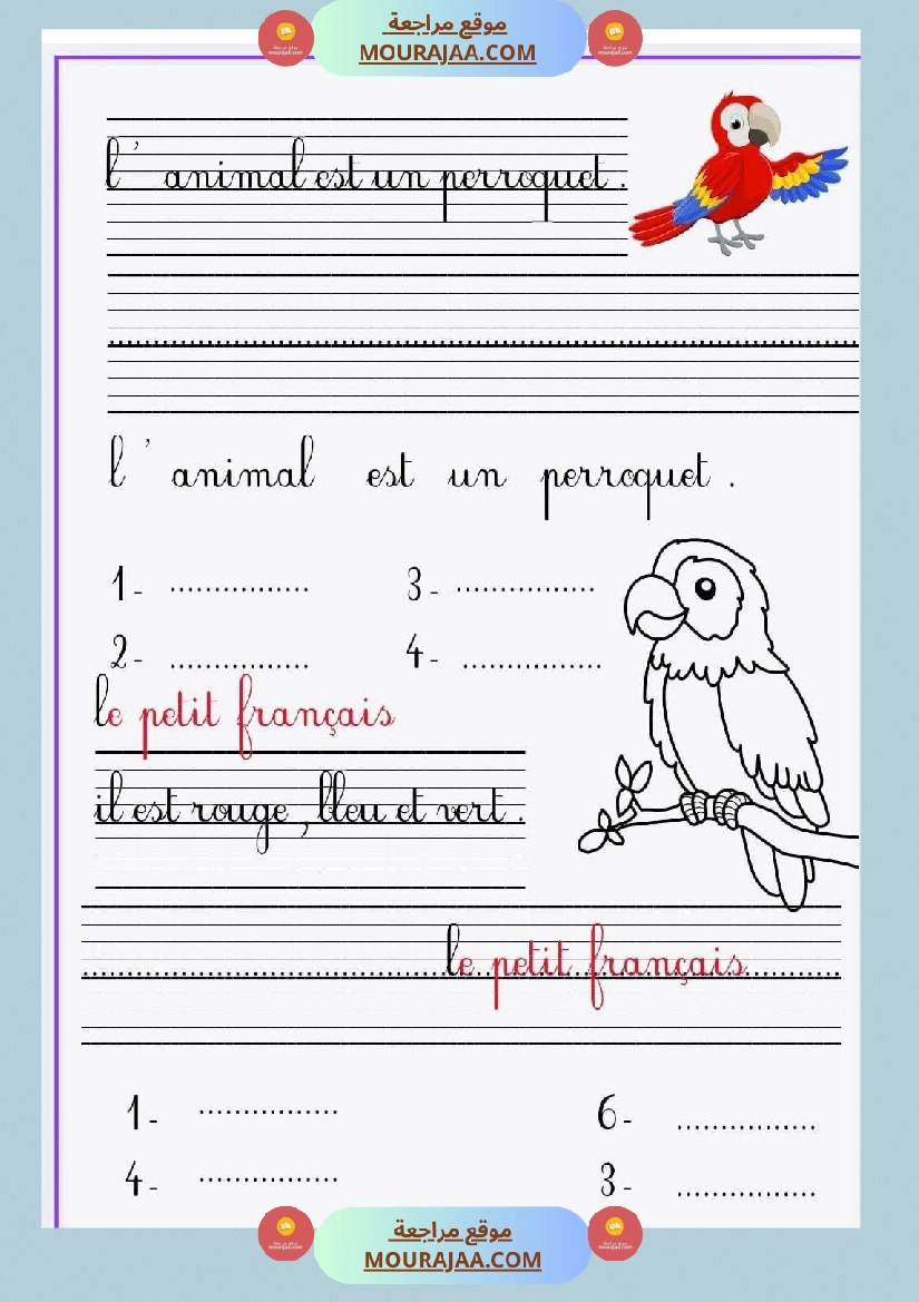 الوحدة الأولى السنة الثالثة لغة فرنسية صفحة 2