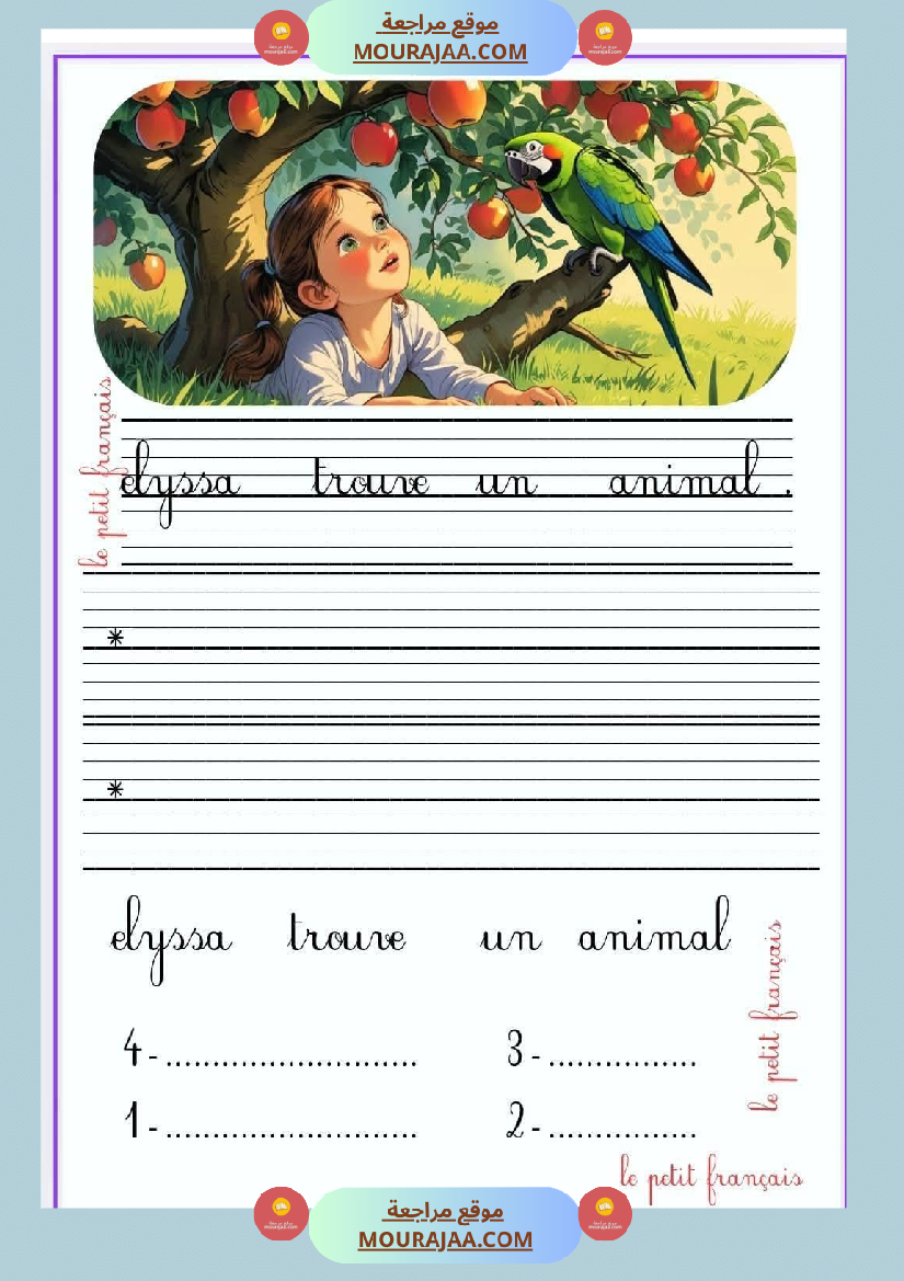 الوحدة الأولى السنة الثالثة لغة فرنسية