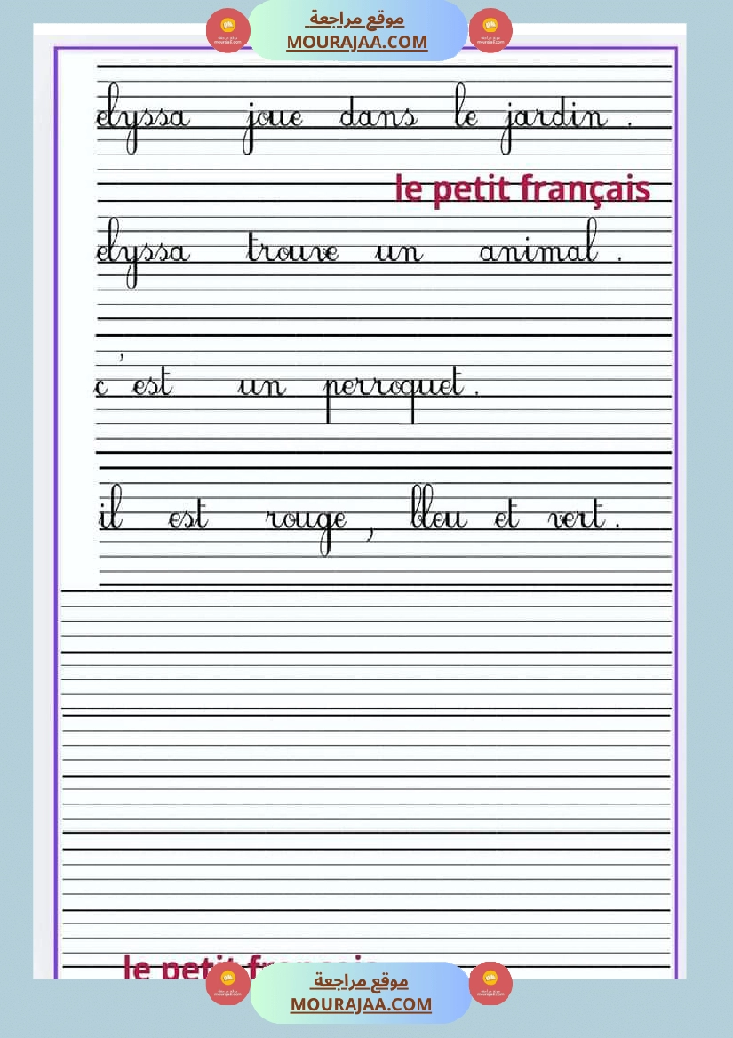 الوحدة الأولى السنة الثالثة لغة فرنسية صفحة 15