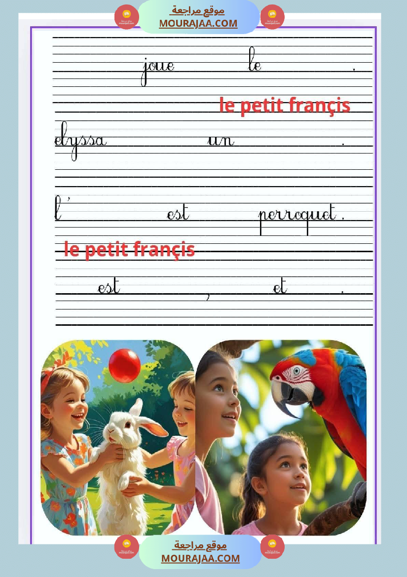 الوحدة الأولى السنة الثالثة لغة فرنسية