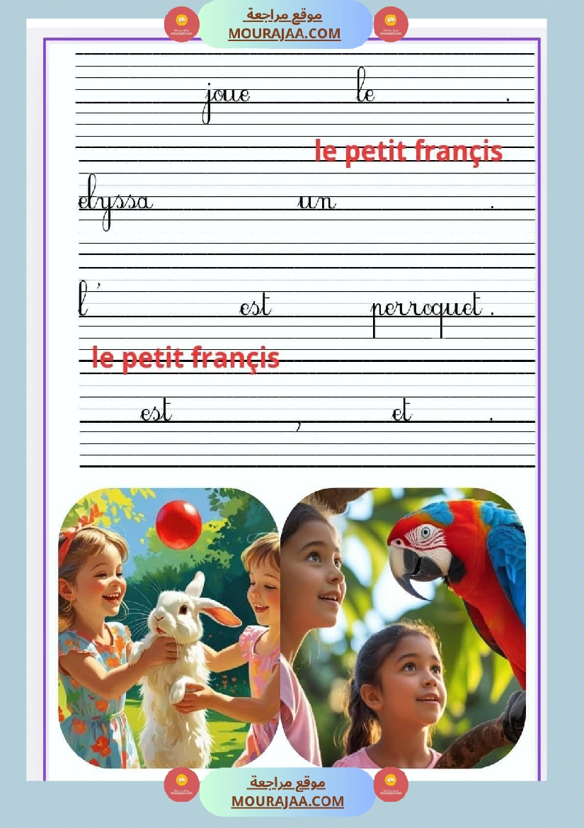 الوحدة الأولى السنة الثالثة لغة فرنسية صفحة 16