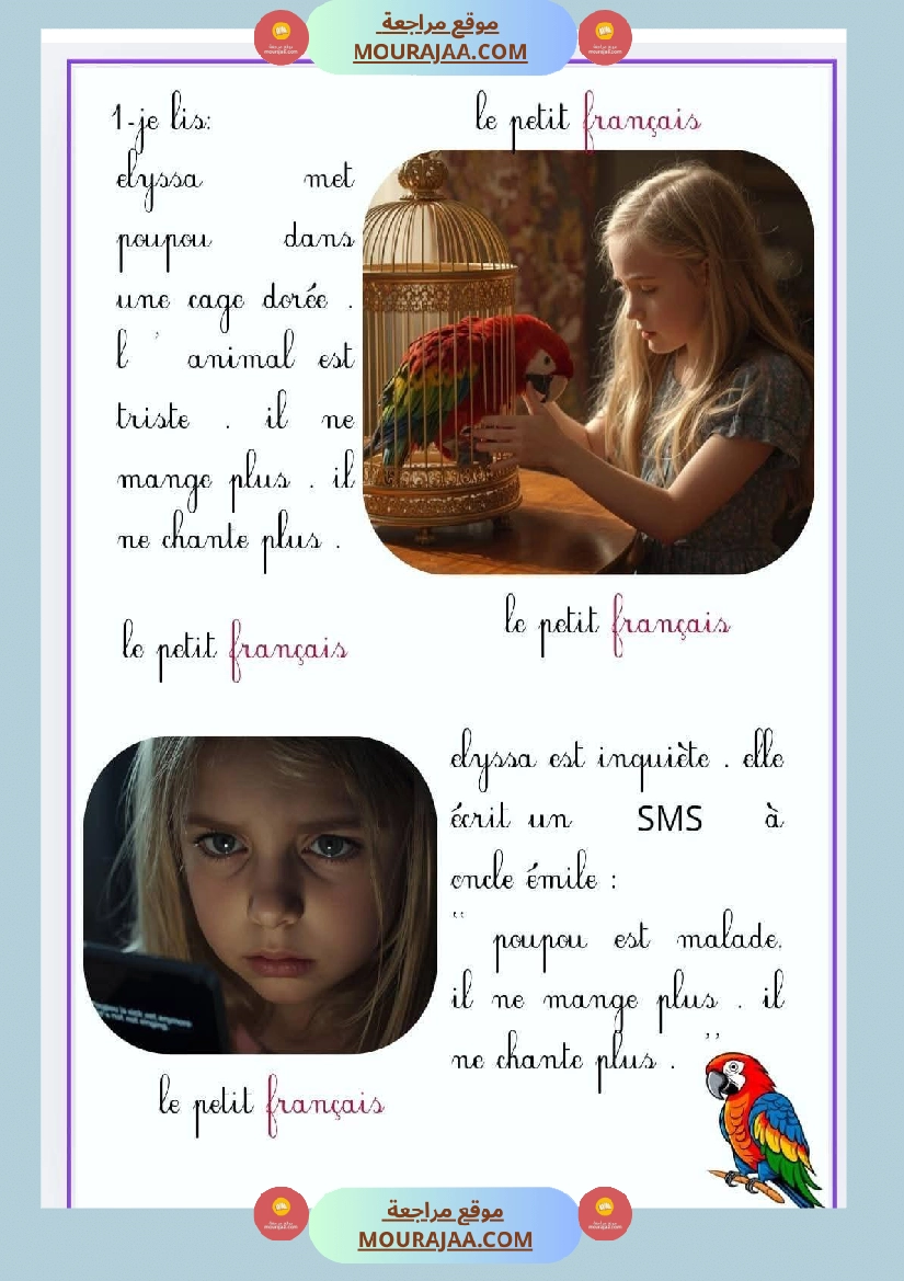 الوحدة الأولى السنة الثالثة لغة فرنسية صفحة 17