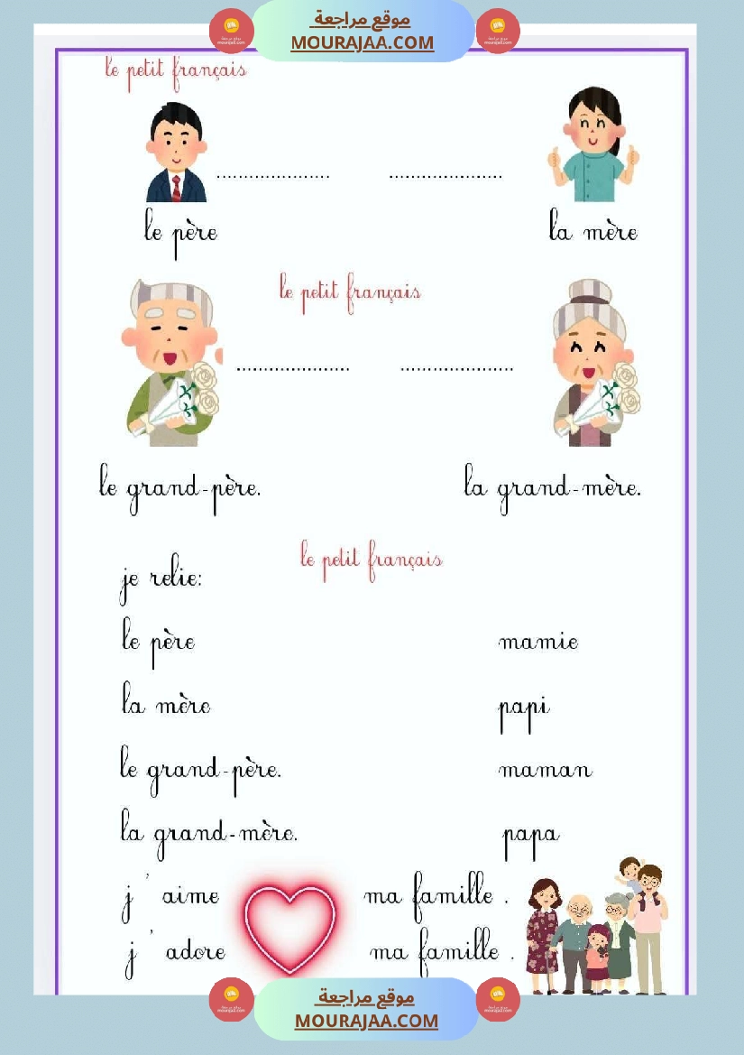 الوحدة الأولى السنة الثالثة لغة فرنسية صفحة 6