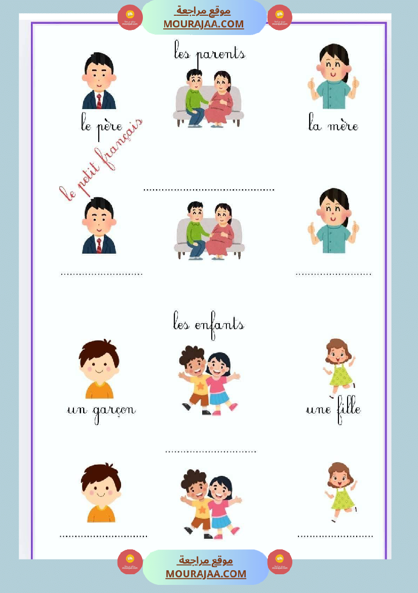 الوحدة الأولى السنة الثالثة لغة فرنسية