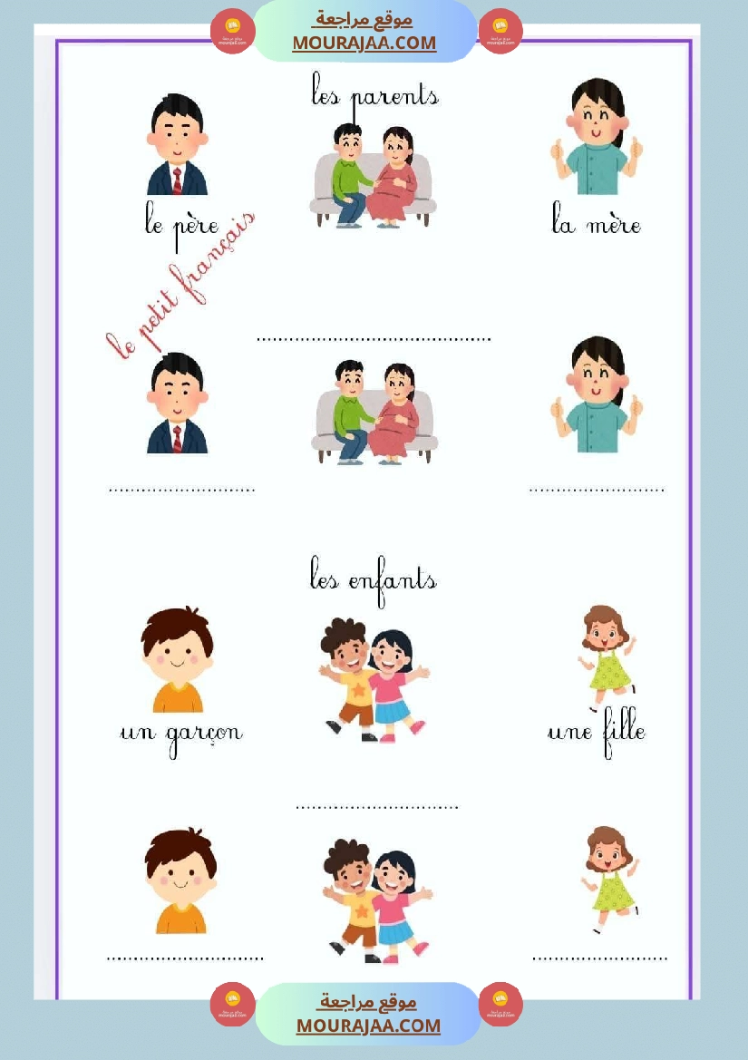 الوحدة الأولى السنة الثالثة لغة فرنسية صفحة 8