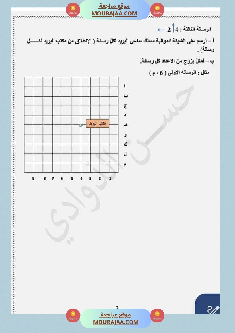 السنة الثالثة تعرف على الشبكة ومكوناتها مرفقة بتمارين تطبيقية صفحة 14