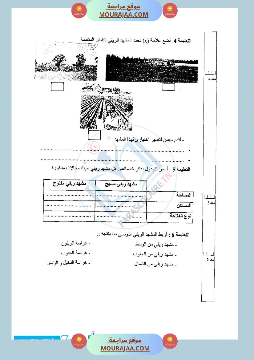 إمتحانات سنة خامسة ابتدائي جغرافيا الثلاثي الأول صفحة 6