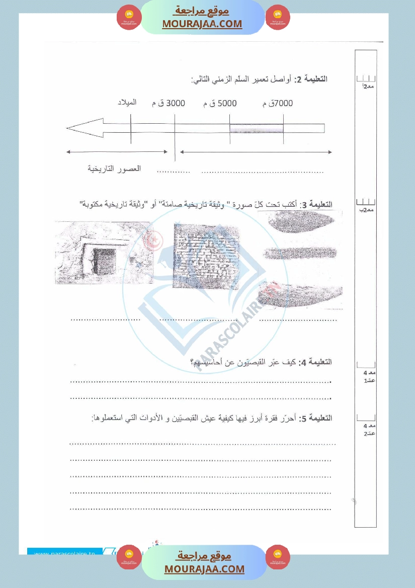 إمتحانات سنة خامسة ابتدائي تاريخ الثلاثي الأول صفحة 14