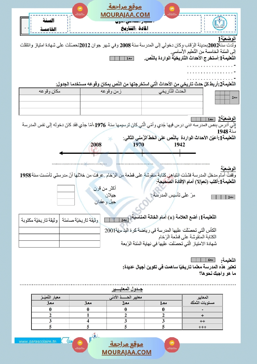 إمتحانات سنة خامسة ابتدائي تاريخ الثلاثي الأول صفحة 18