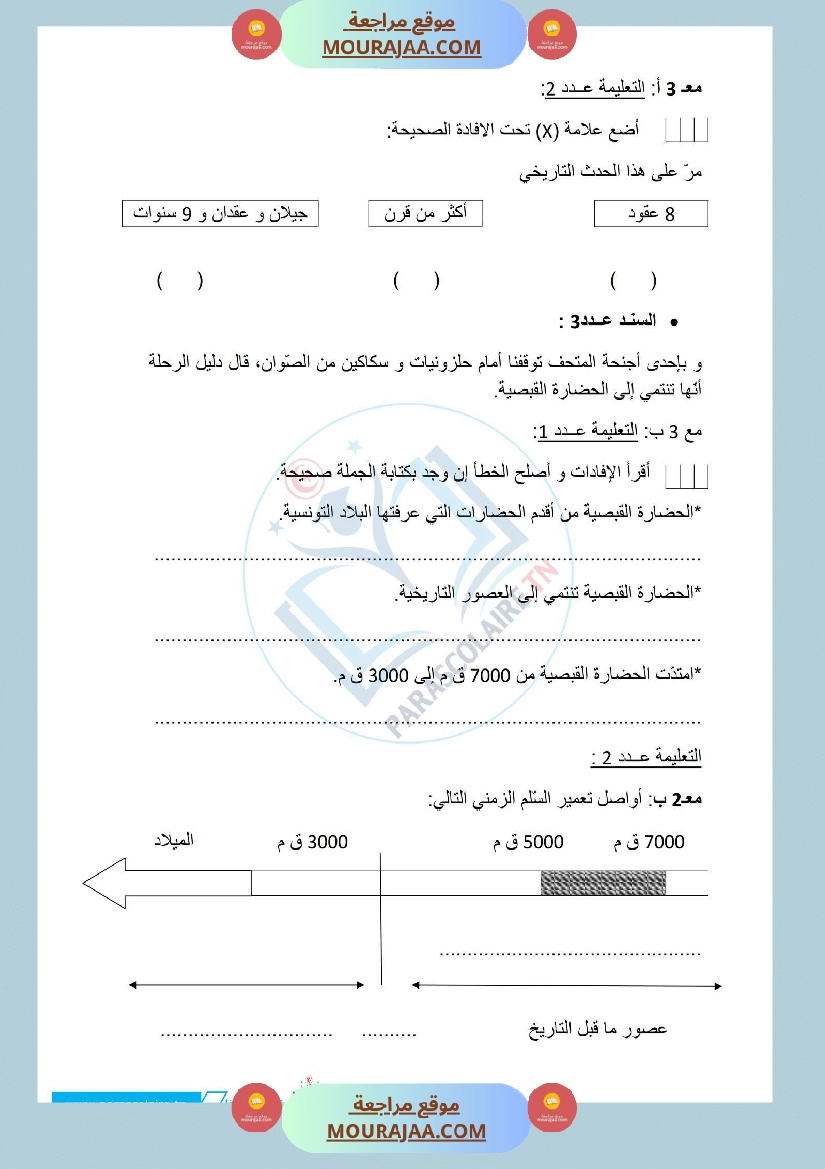 إمتحانات سنة خامسة ابتدائي تاريخ الثلاثي الأول صفحة 19