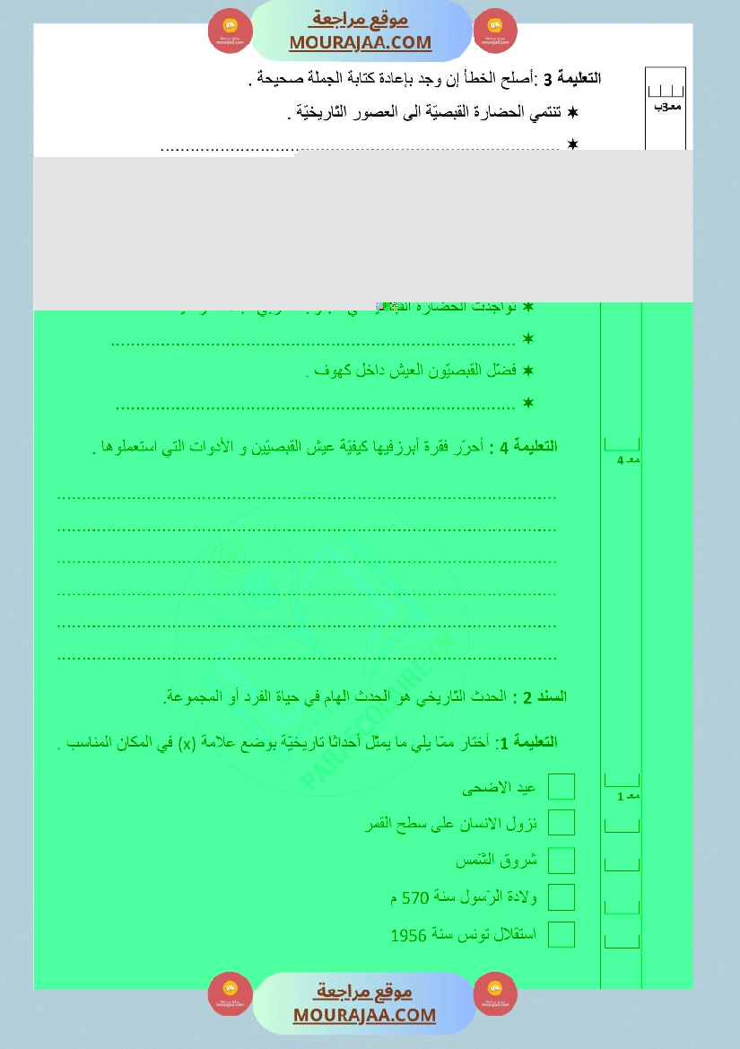 إمتحانات سنة خامسة ابتدائي تاريخ الثلاثي الأول صفحة 3