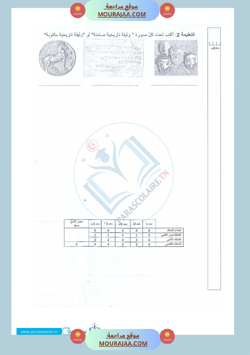 إمتحانات سنة خامسة ابتدائي تاريخ الثلاثي الأول صفحة 5
