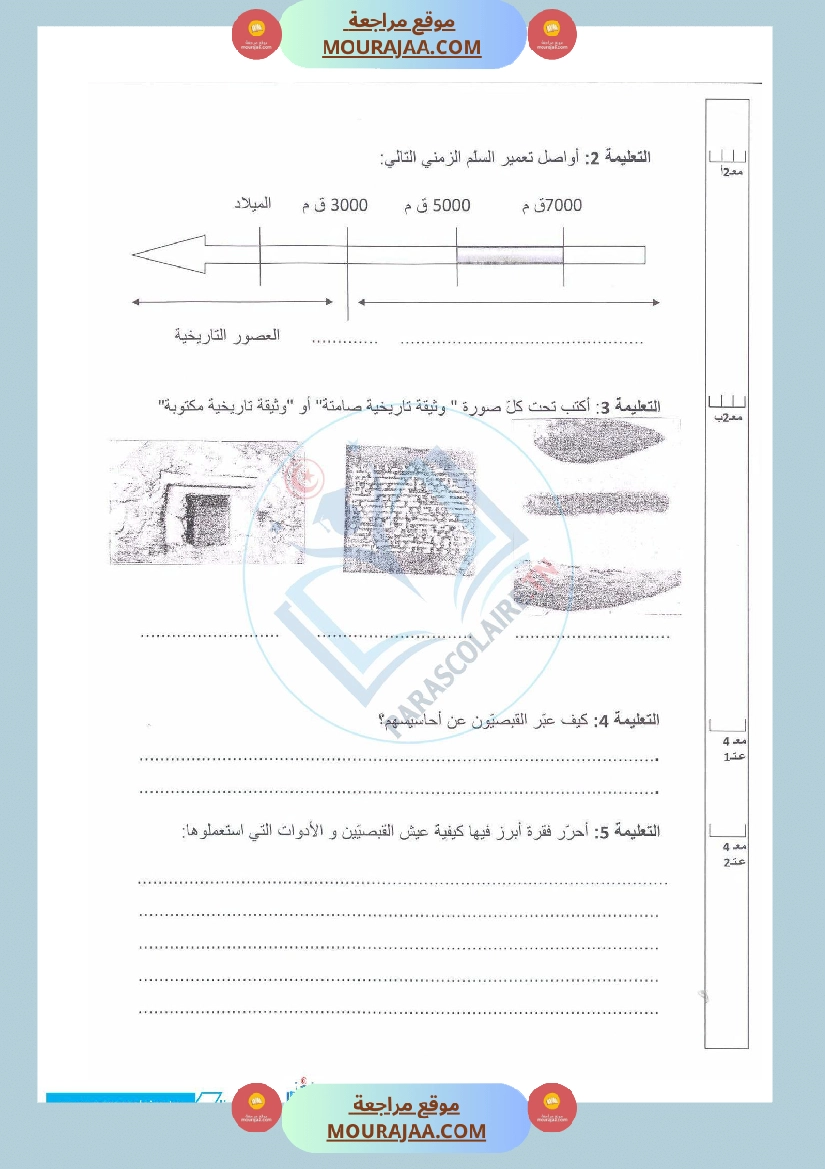 إمتحانات سنة خامسة ابتدائي تاريخ الثلاثي الأول صفحة 10