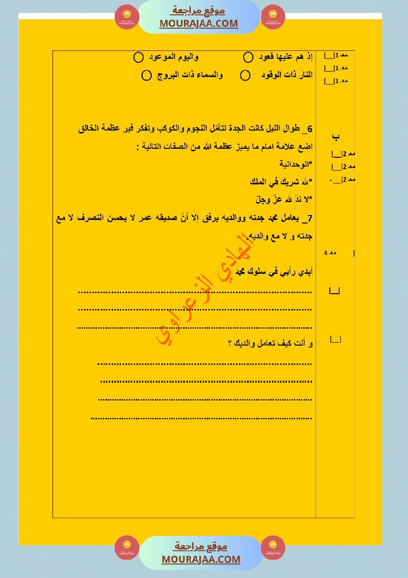 تقييمات الثلاثي الأول في مواد التنشئة الإجتماعية تاريخ جغرافيا ت إسلامية للسنة الخامسة صفحة 2