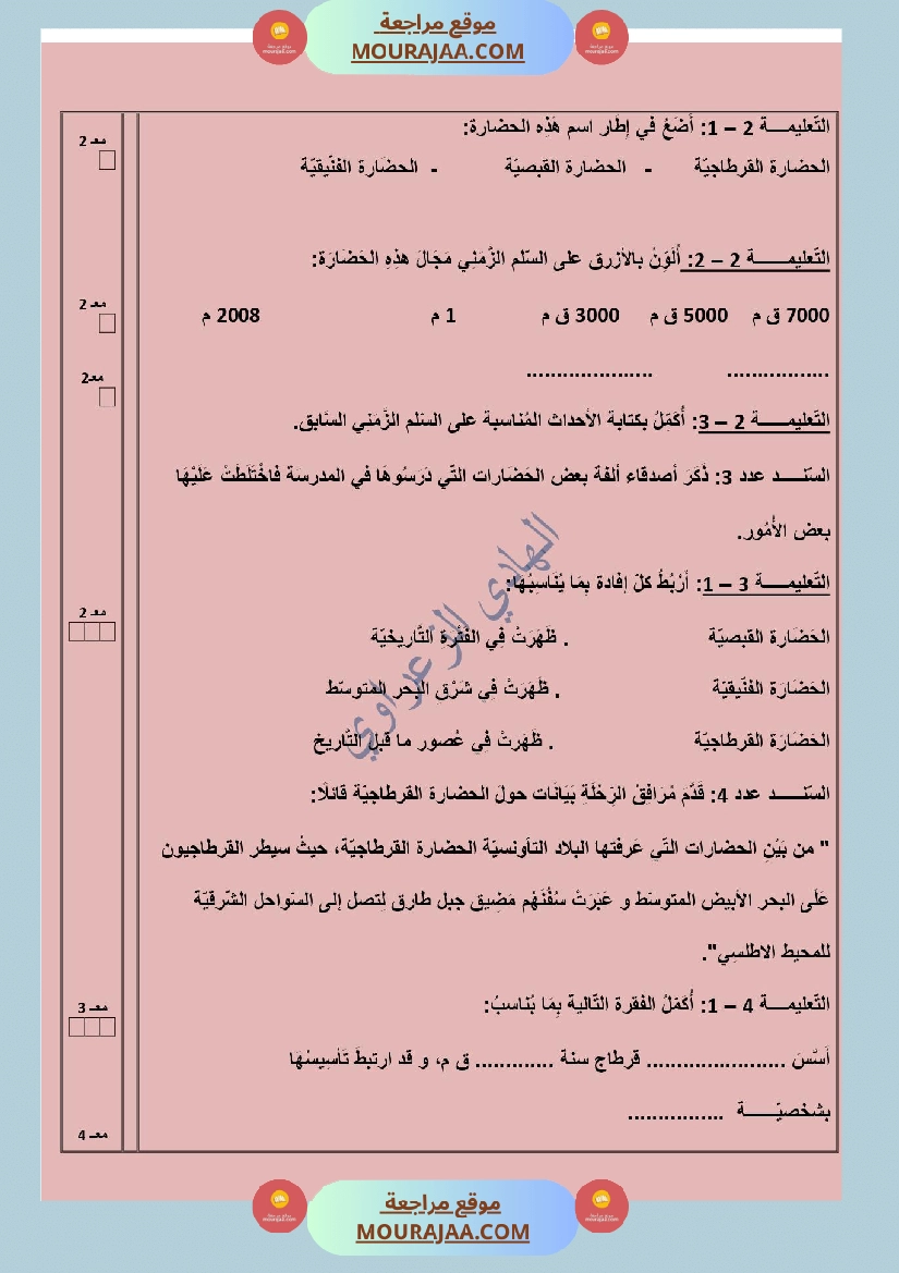 تقييمات الثلاثي الأول في مواد التنشئة الإجتماعية تاريخ جغرافيا ت إسلامية للسنة الخامسة صفحة 5