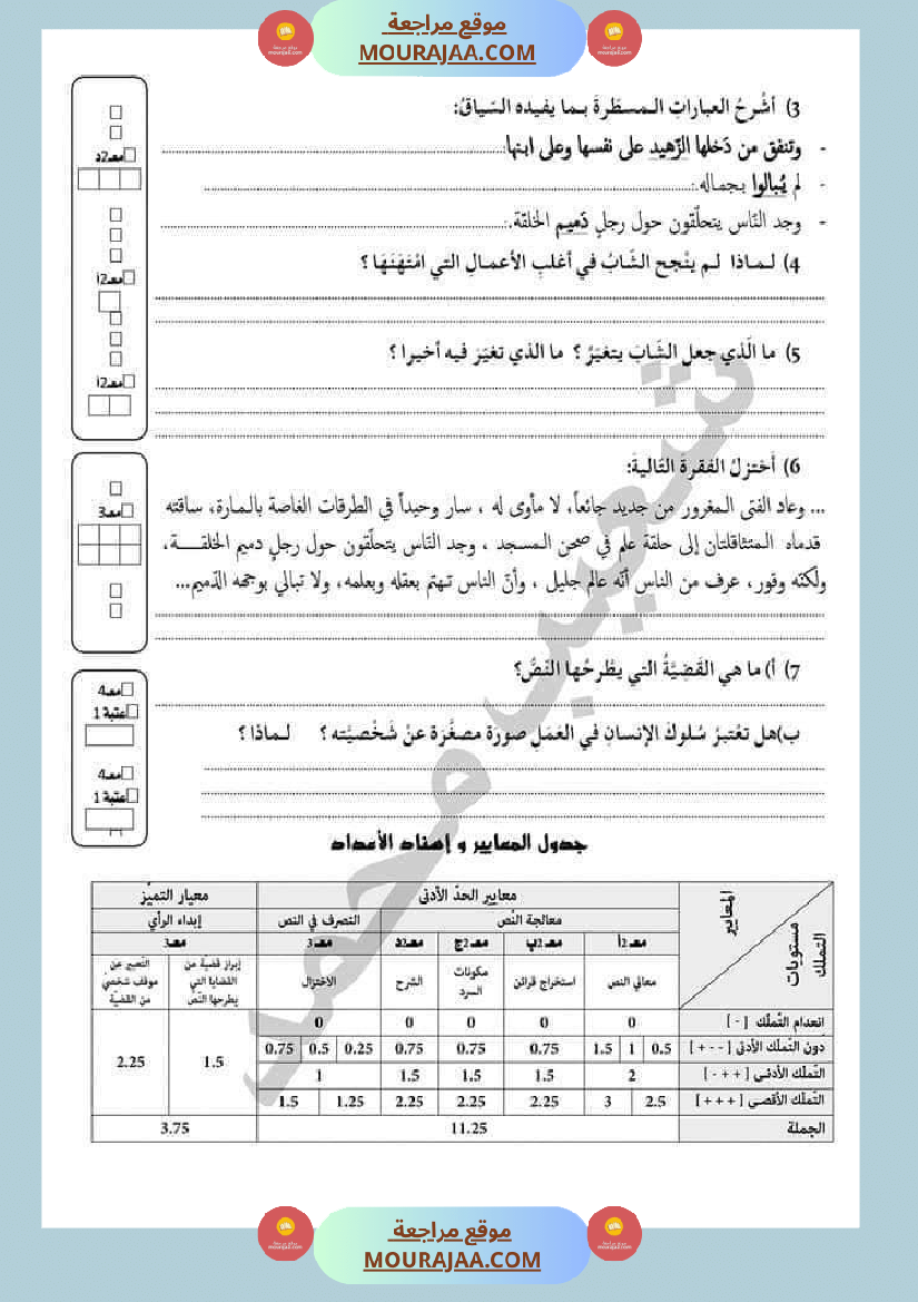 إختبار في ماد ة القراءة مرفق بالإصلاح لتلاميذ السنة الخامسة من التعليم الأساسي