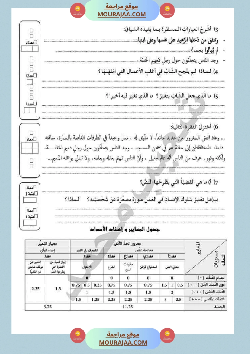 إختبار في ماد ة القراءة مرفق بالإصلاح لتلاميذ السنة الخامسة من التعليم الأساسي صفحة 2