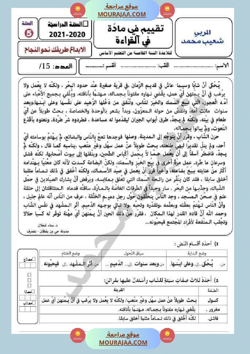 إختبار في ماد ة القراءة مرفق بالإصلاح لتلاميذ السنة الخامسة من التعليم الأساسي صفحة 3