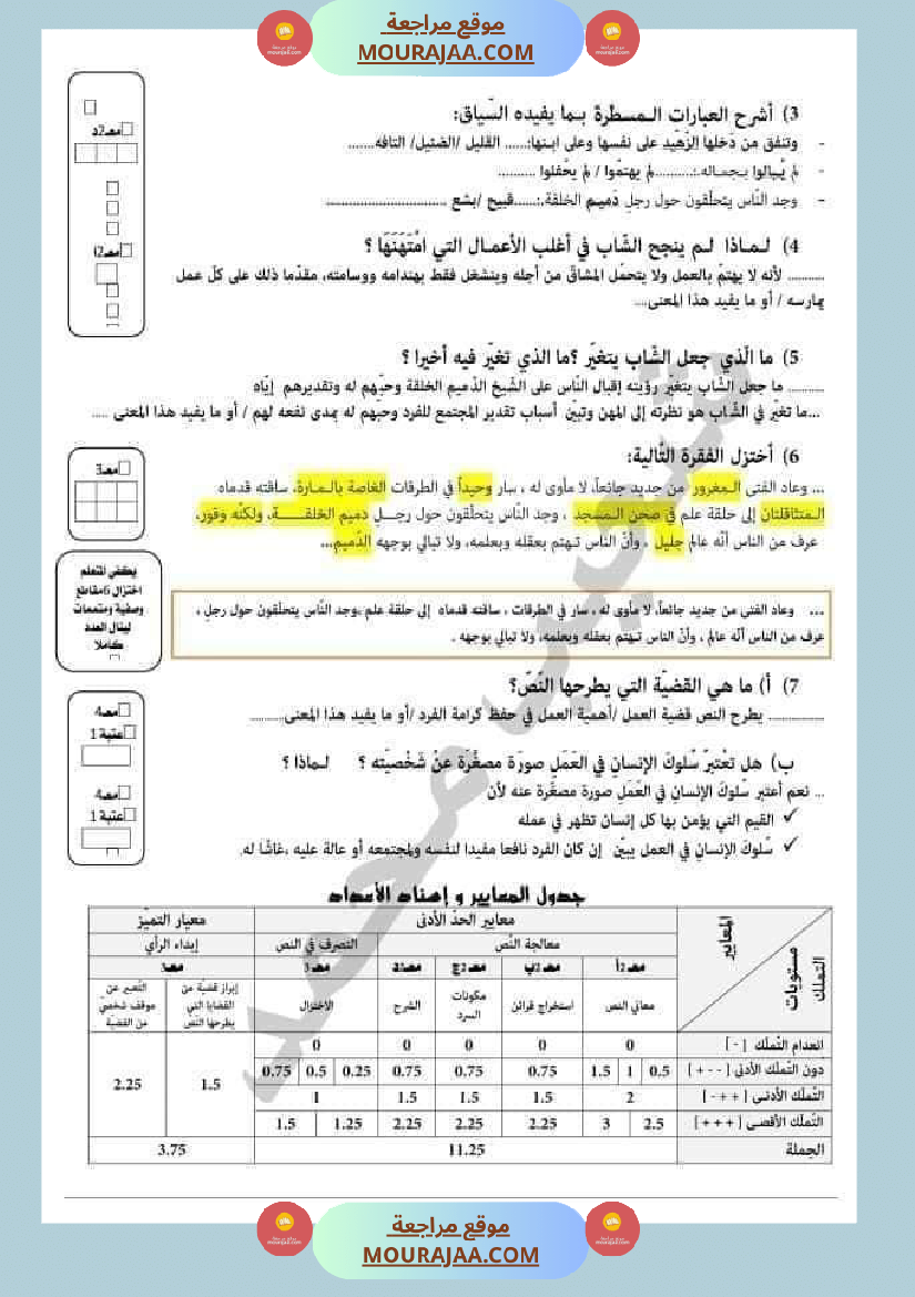 إختبار في ماد ة القراءة مرفق بالإصلاح لتلاميذ السنة الخامسة من التعليم الأساسي